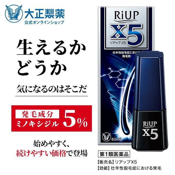 Qoo10] リアップ 【第1類医薬品】 リアップＸ５ 60mL