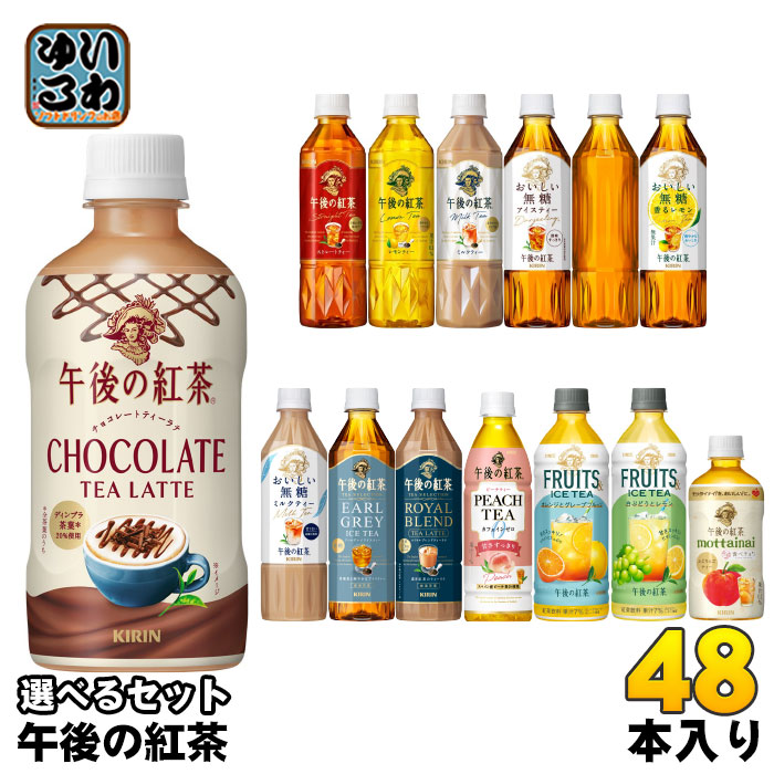 Qoo10] 午後の紅茶 午後の紅茶 400ml 430ml 50 : 飲料