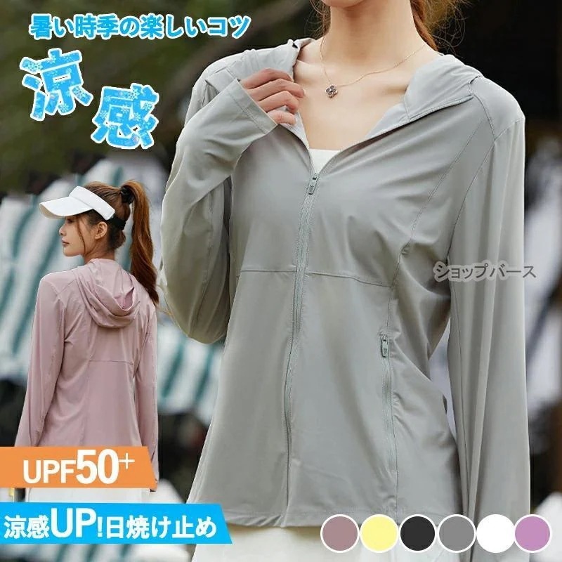 レディース ジップアップ 接触冷感 涼しい ひんやり UPF50+ スポーツ 1級遮光 マウンテンパーカー サンバイザー ラッシュガード パーカー UVカット パーカー 】UV 【新作セール】【即納