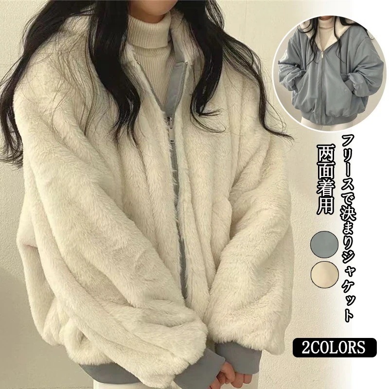 【冬季限定】韓国ファッション男女兼用両面タイプフリースで決まりジャケット