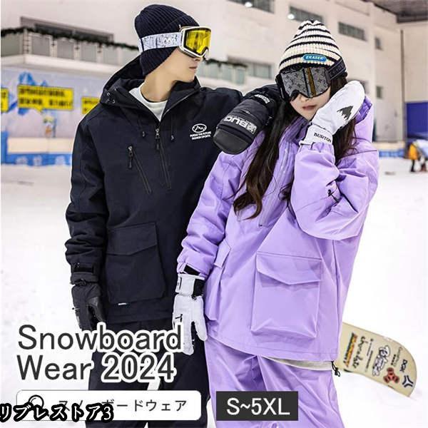 【激安開催！】スノーボードウェア 上下セット レディース スキーウェア メンズ スノボウェア スノーウェア 男女兼用 スノーボード スキー スノボ スノボーオーバーサイズ