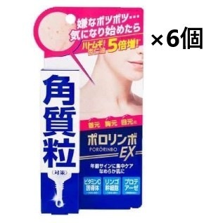 【18ml6個セット】ポロリンボＥＸ 角質粒対策 18g コスメティックスローランド 美容液 エイジングケア 角質 ポロポロ 毛穴 黒ズミ 皮脂 汚れ 人気 プレゼント ブランド ギ