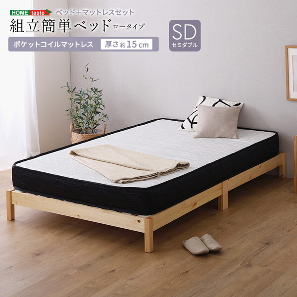 ホームテイスト TRS-SRM-SD-NAWH ナチュラル/ホワイト 2分で完成! 組立簡単ベッド ポケットコイルマットレスセット (セミダブル) メーカー直送