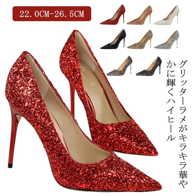 大きいサイズ パンプス キラキラ ハイヒール レディース シューズ キラキラ ポインテッドトゥ ラメ 美脚 グリッター 靴 ピンヒール 痛くない 結婚式 パーティー 発表会 披露宴 謝恩会 お呼ばれ