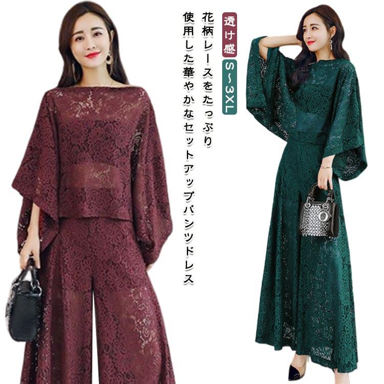 3日以内に出荷 明日まで値下げ レース お呼ばれ 二次会 パーティードレス ロングパンツ 上下セット きれいめ 結婚式 セットアップ ドルマンスリーブ 袖あり パンツドレス パーティ 期間限定オファー