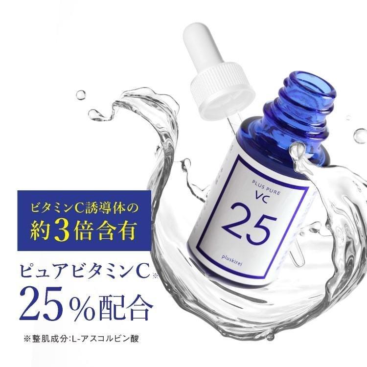 ピュアビタミンC25％配合 美容液 高濃度 生ビタミンC くすみ キメ ハリ 毛穴 プラスピュアVC25 10mL 純粋ビタミンC プラスピュアVCシリーズ