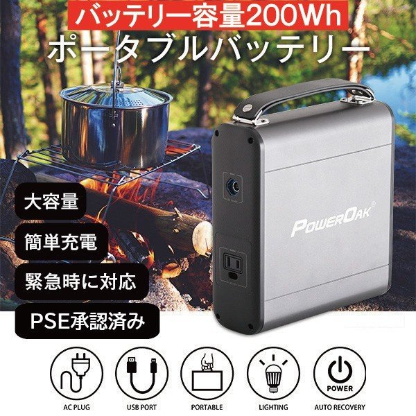 ポータブル バッテリー 200Wh 蓄電池 モバイル 充電 アウトドア キャンプ 登山 バーべキュー