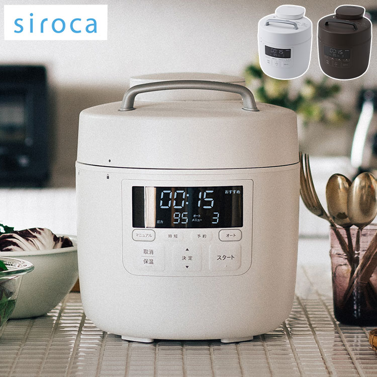 シロカ 電気圧力鍋 おうちシェフ PRO ホワイト ブラウン 電気圧力鍋 圧力鍋 炊飯器 電気調理鍋 自動調理鍋 電気調理器 電気鍋 スマートプレッシャー技術 高圧力95Kpa 自動減圧 13,305円