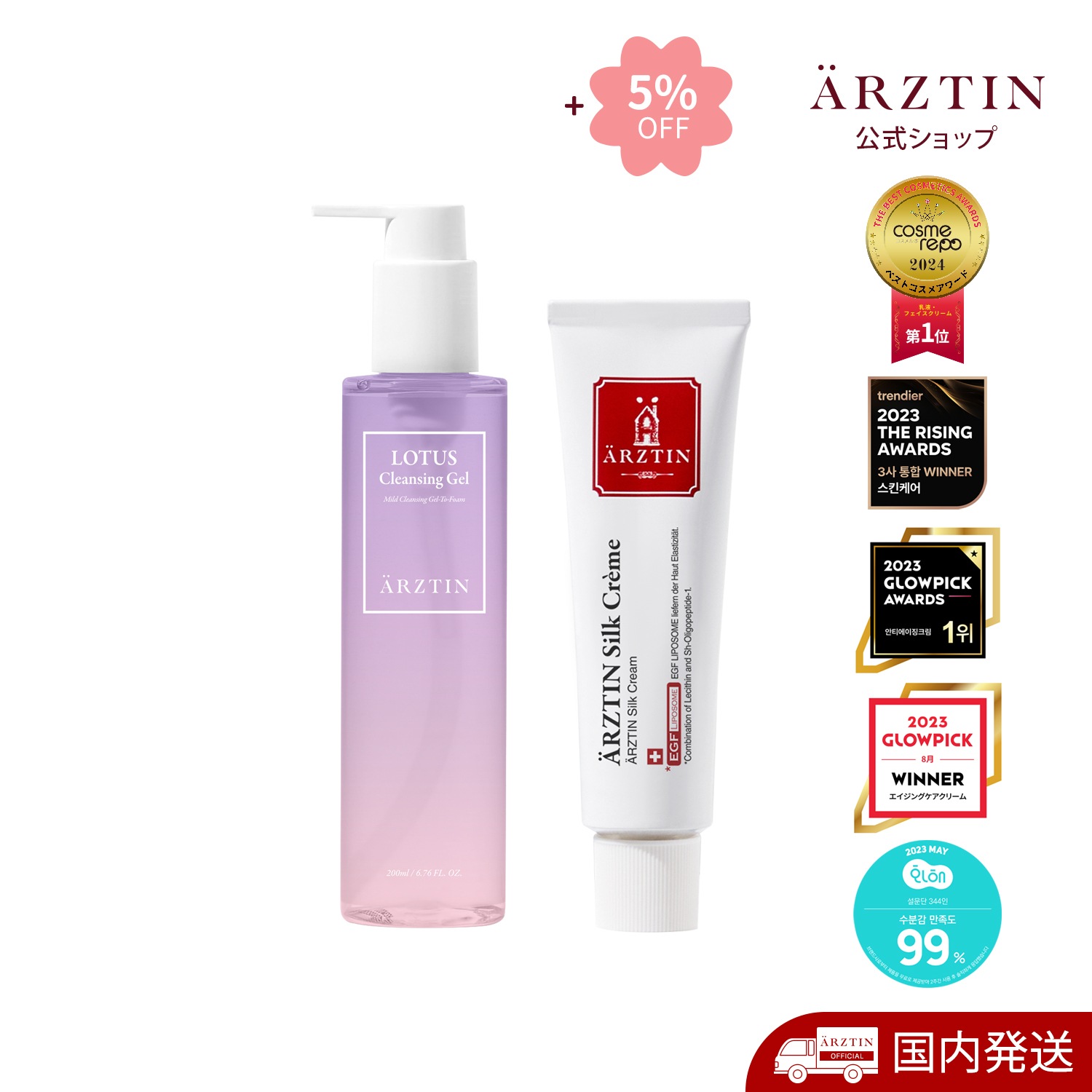 ロータスクレンジングジェル+シルククリームセット