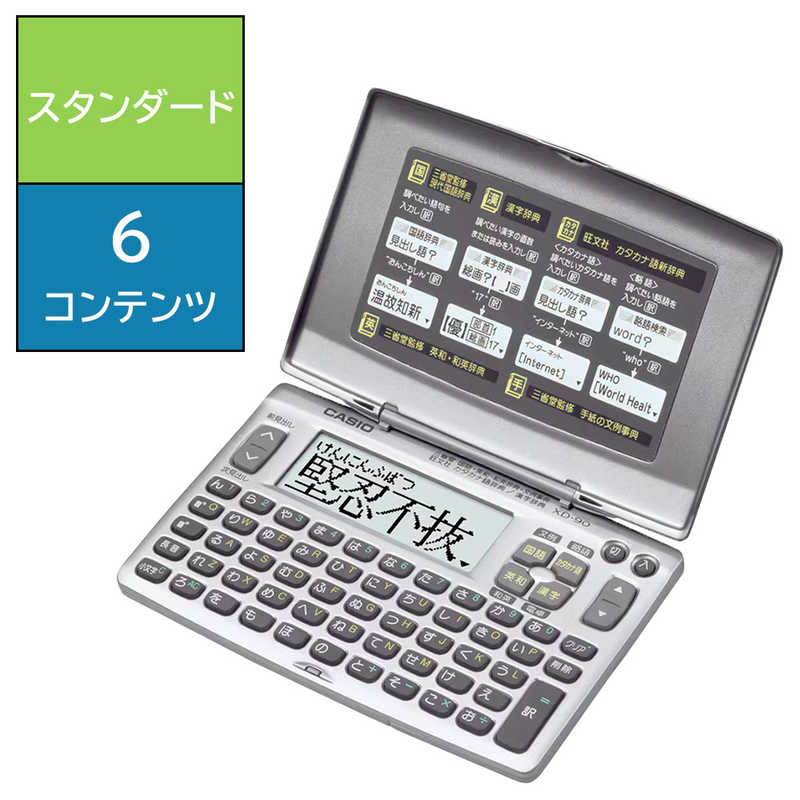 カシオ　CASIO　電子辞書 エクスワード EX-word スタンダードモデル 6コンテンツ収録 50音配列キーボード　XD-90