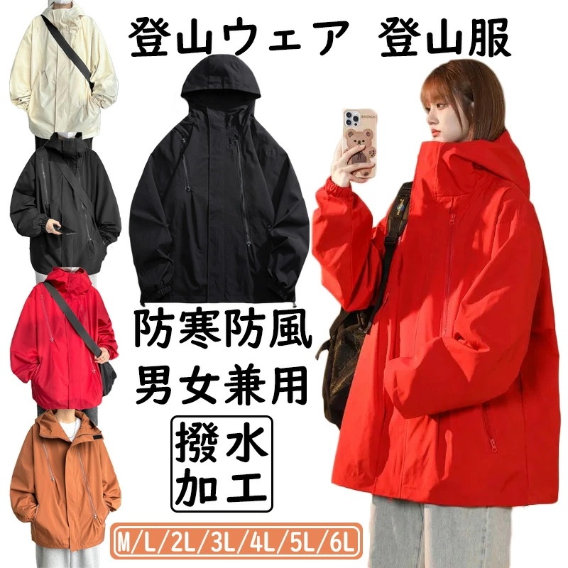 【期間特恵】アウトドアジャケット メンズ レディース 登山ウェア 撥水加工 登山 釣り 服 キャンプ トレッキング 防寒 防風 レインジャケット 男女兼用コート 雨具 突撃服 野外服 スポーツウェア