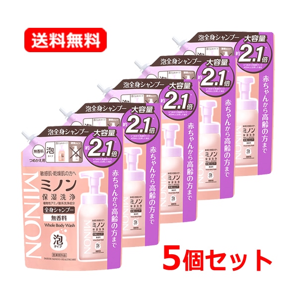 【5個セット】【第一三共 ヘルスケア】 ミノン 全身シャンプー 泡タイプ つめかえ用 840ml×5 肌荒れ バリア機能 低刺激 弱酸性 にきび 敏感肌【医薬部外品】