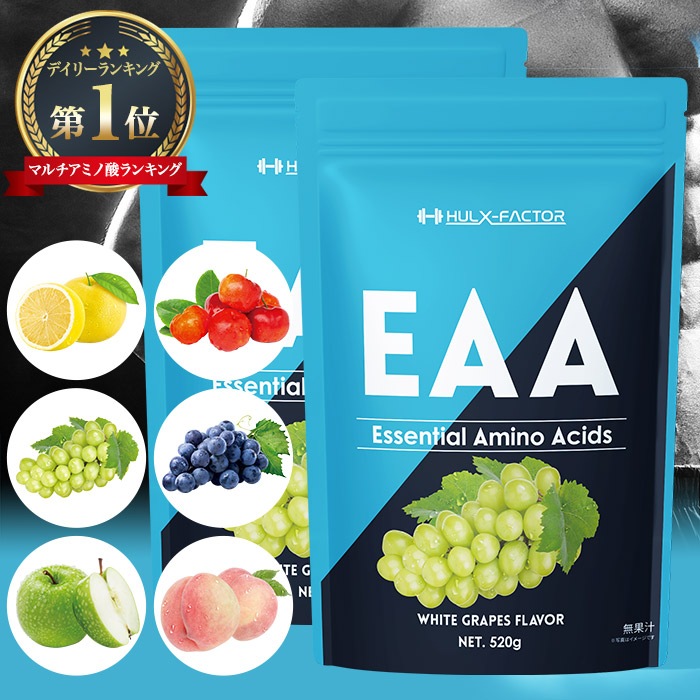 [2袋セット]EAA パウダー 520g グレープフルーツ 白ぶどう 青りんご アセロラ ピーチ グレープ 必須アミノ酸 サプリ [EAA / BCAA / β-アラニン / クエン酸]