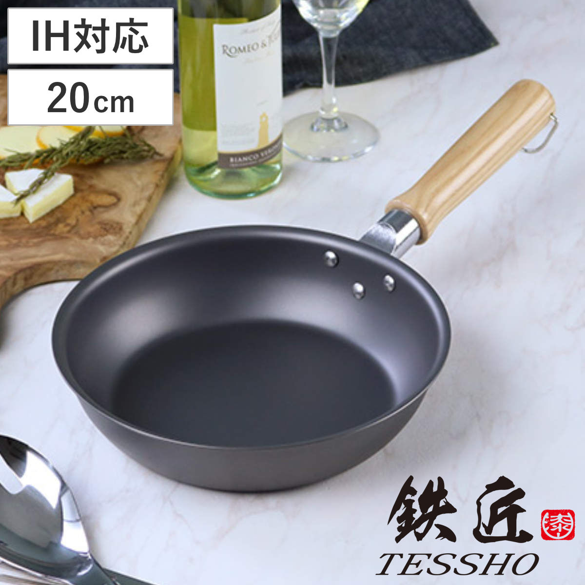 フライパン 20cm IH対応 鉄匠 UMIC 日本製 ガス火対応 オール熱源対応 TESSHO ユミック 鉄フライパン 鉄製 20センチ 鉄製フライパン 炒め鍋 いため鍋 鉄のフライパン