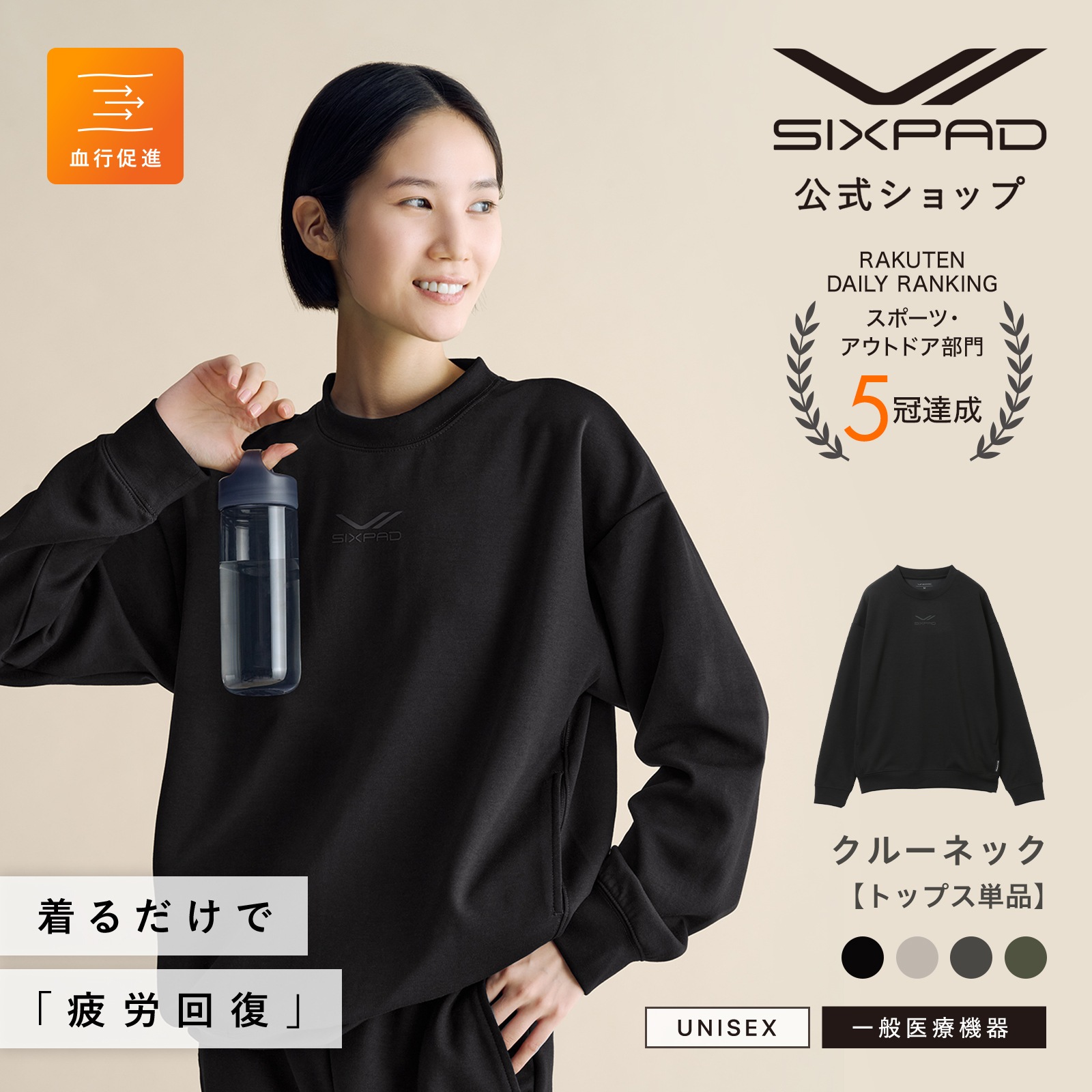 シックスパッド リカバリーウェア クルーネック
