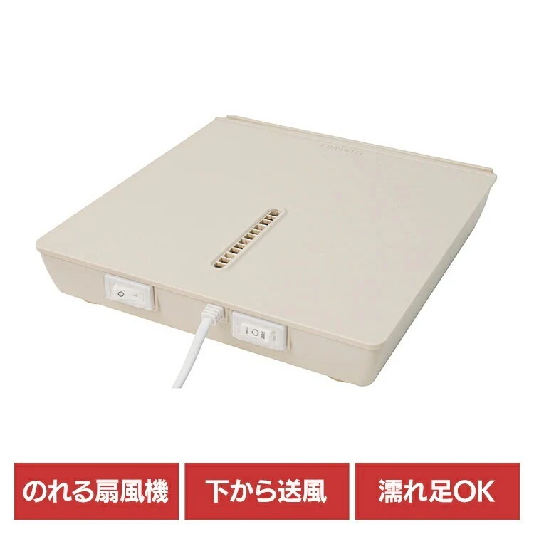 乗れる扇風機 扇風機 お風呂上がり のれせん2 ベージュ MATFANHWH
