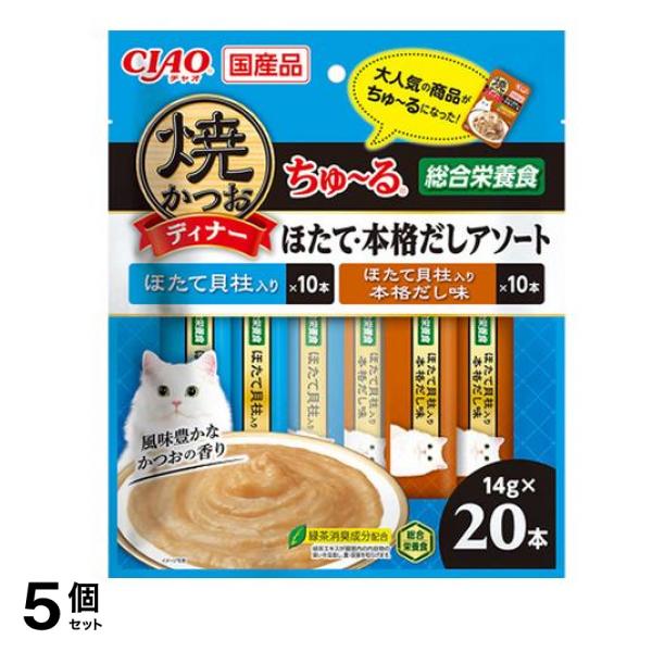 いなば CIAO焼かつおディナーちゅる(ちゅーる) ほたて・本格だしアソート 20本入 5個セット