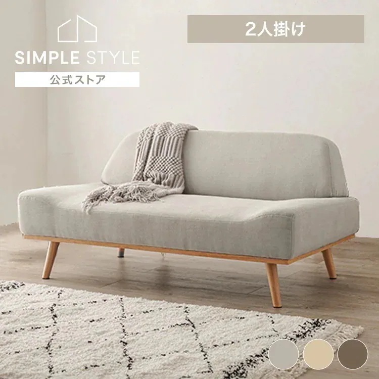 ソファ 家具 二人掛け リンドラ アームレスソファ2P ソファ 二人掛け コンパクト 一人暮らし ロータイプ ファブリック ゆったり シンプル デザイン ライトグレー アイボリー ブラウン