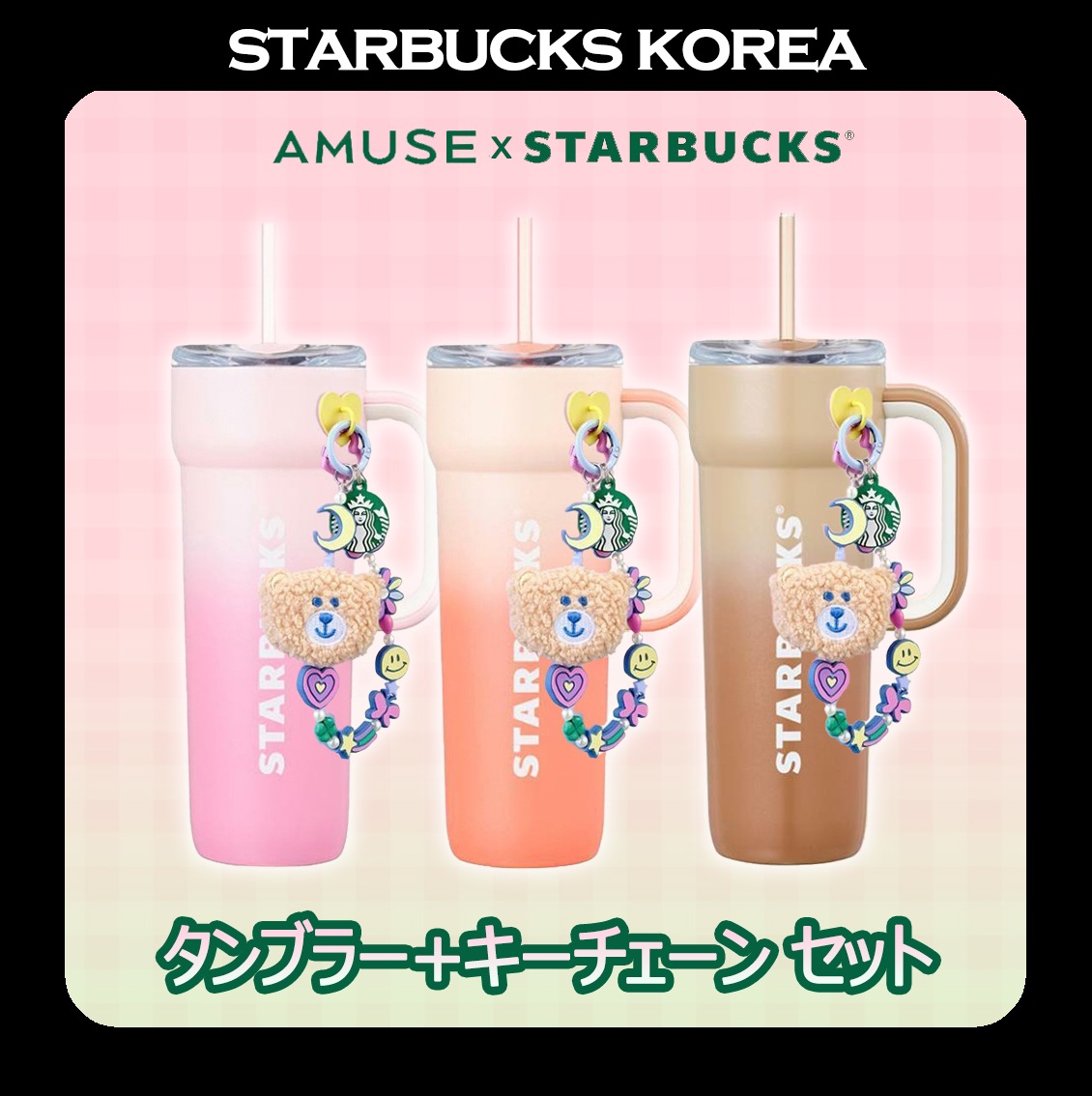[STARBUCKSxAMUSE] 25 Dante Tumbler 710ml + Campus Bearista Deco Charm SET