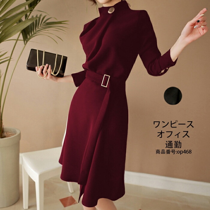 ワンピース 長袖 冬 秋冬 大人 立体感 ベルト 着やせ 体型カバー 春 オフィス フォーマル 通勤 きれいめ チュニックワンピース Aライン プチハイネック ベルト付き シンプル カジュアル コーデ