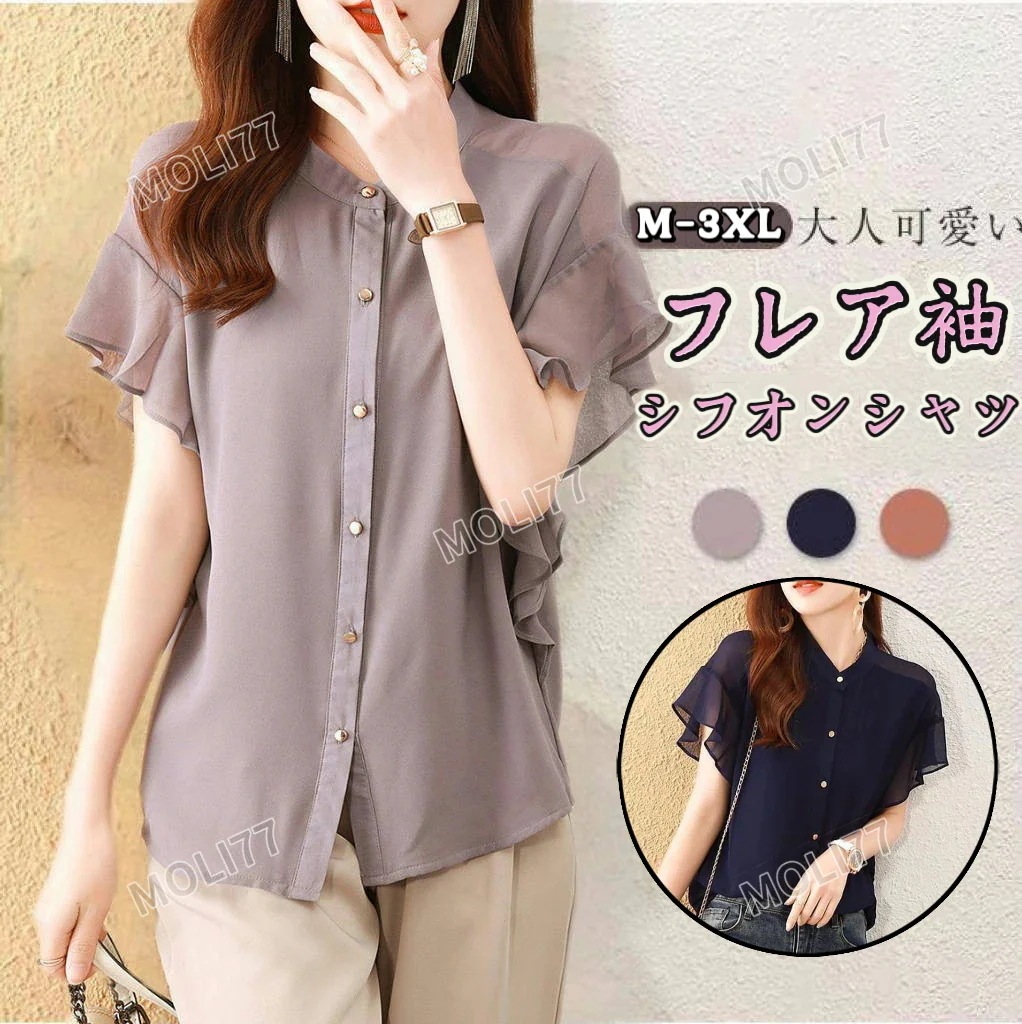 シャツ ブラウス レディース 夏 半袖 前開き シフォン 着回し 気質 上品 柔らかい 無地 フレア袖 オフィス ビジネス 事務服 涼しい ゆったり