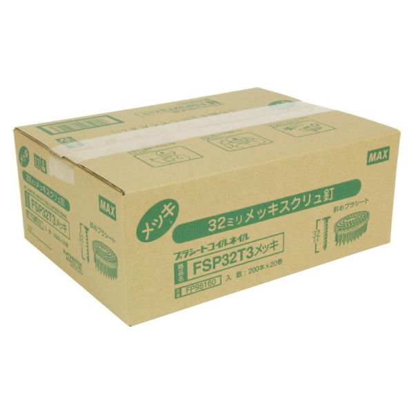 MAX PS連結釘 20巻入 FSP32T3 メッキ 電動工具 マックス 釘打ち機 コイルネイル