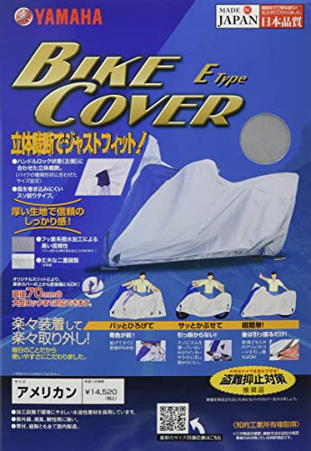 ヤマハ(YAMAHA) バイクカバー Eタイプ 国産 防水 厚手アメリカン 90793-64406