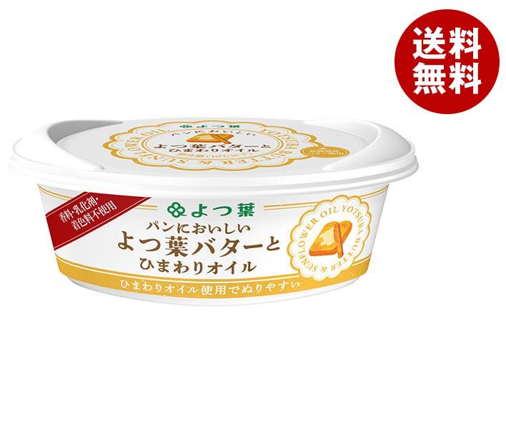 メーカー/問屋直送チルド よつ葉乳業 よつ葉 パンにおいしい よつ葉バターとひまわりオイル 100g＊10個入＊(2ケース)