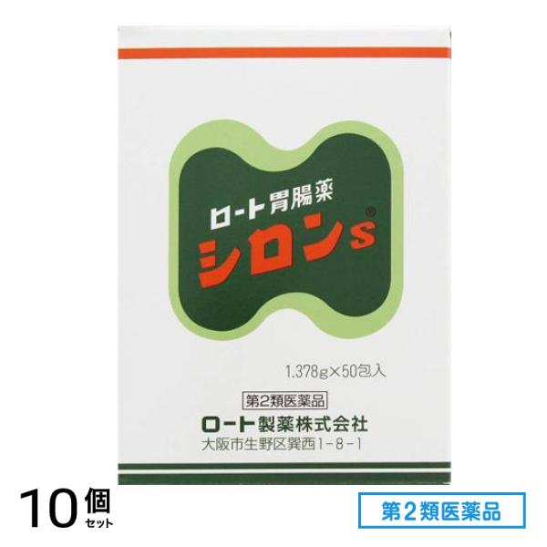 第２類医薬品 ロート胃腸薬 シロンS 1.378g× 50包 10個セット