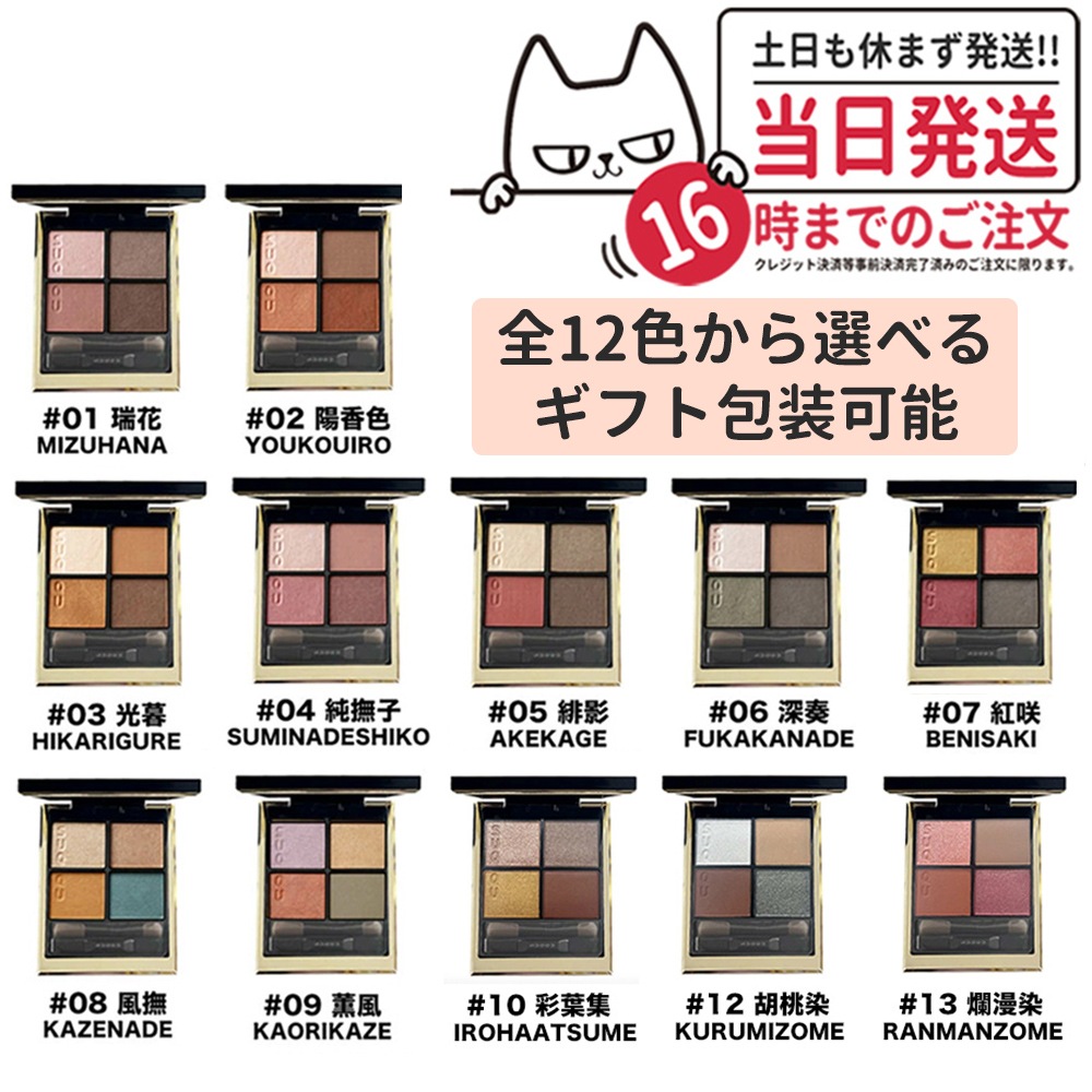 hagegiwa様☆SUQQU3点おまとめ☆ Qoo10] スック 【タイムセール】【12カラー選べる】SU