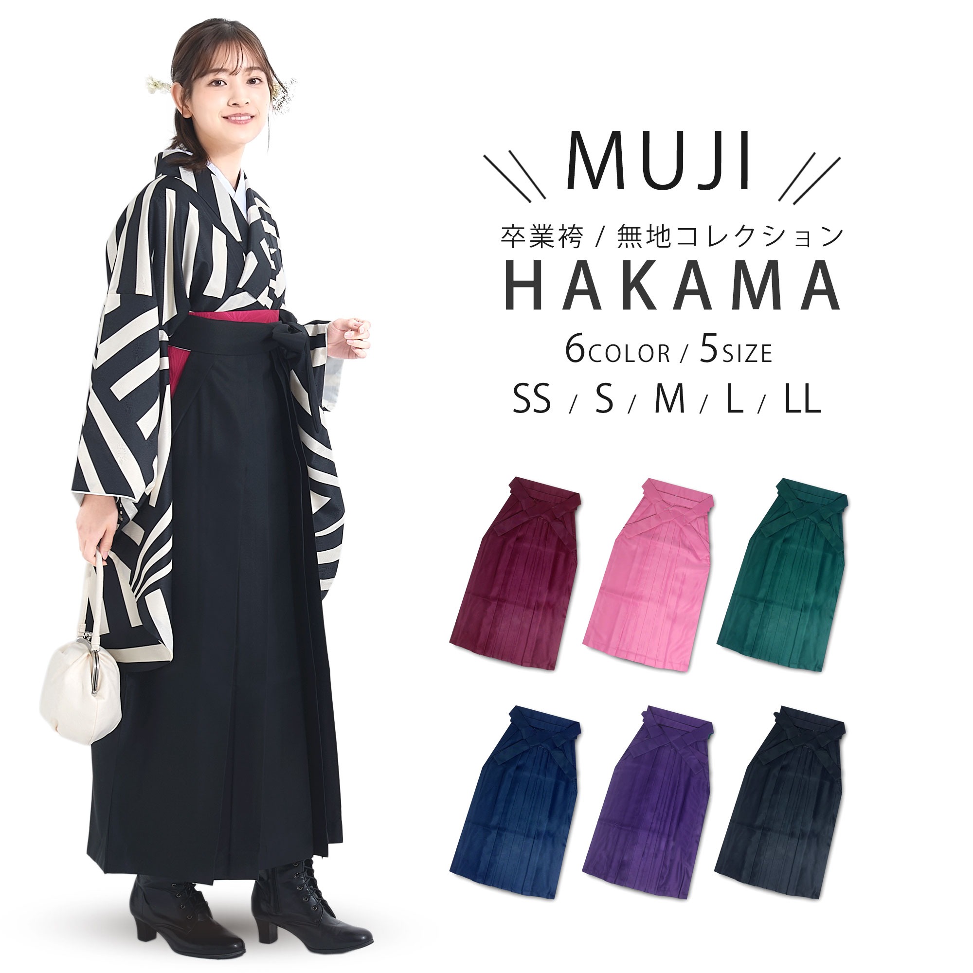 袴 単品 無地 卒業袴 女性袴 レディース 小振袖 着物 選べる6色 5サイズ SS S M L LL 紫 緑 黒 赤 紺 桃 行灯袴 和装 和服 ブラック