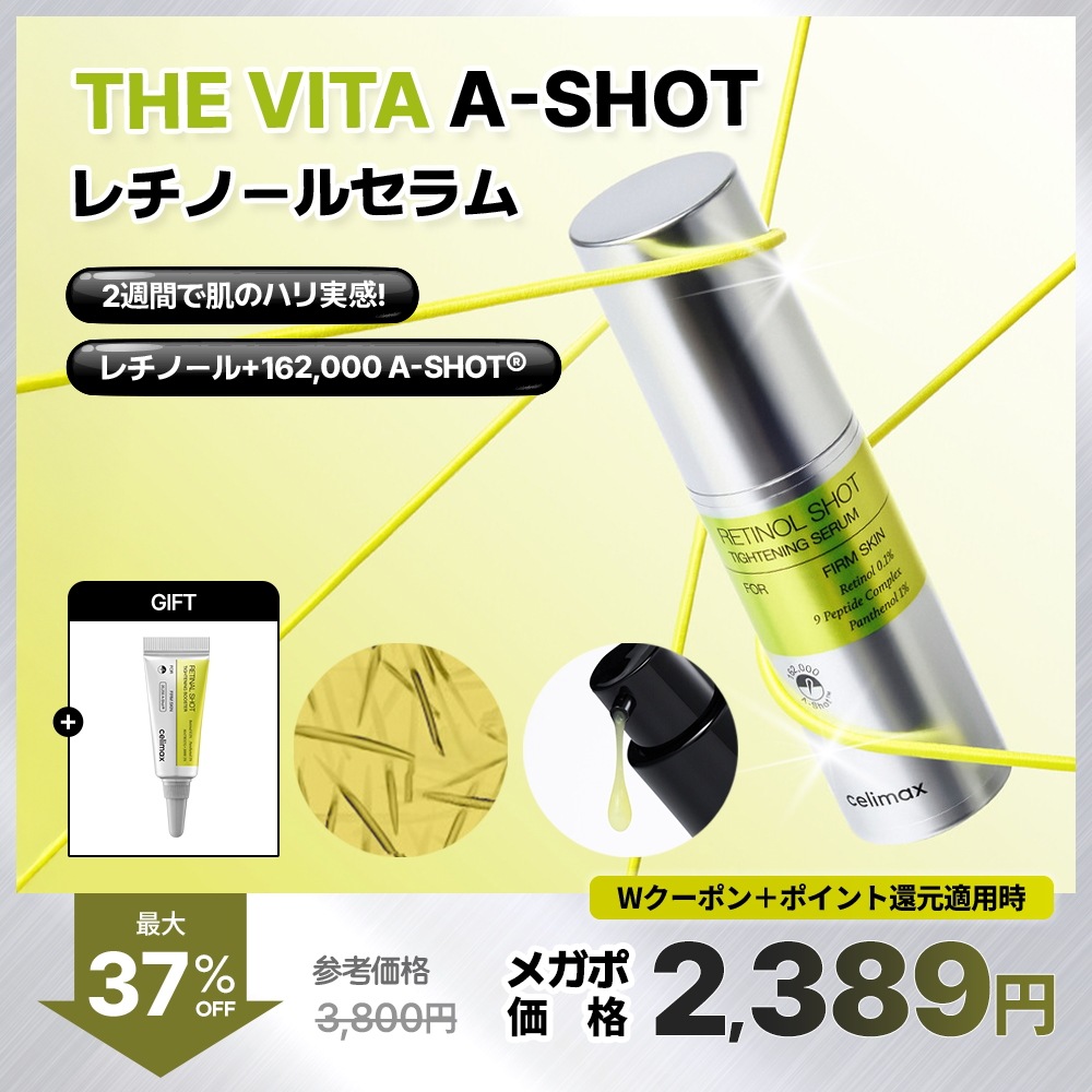【大特価】celimax 人気8点セット レチノール　洗顔　セラム　クリーム Qoo10] celimax 【公式】 THEVITA レチノールショ