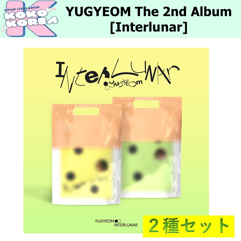 2種セット YUGYEOM The 2nd Album [Interlunar]