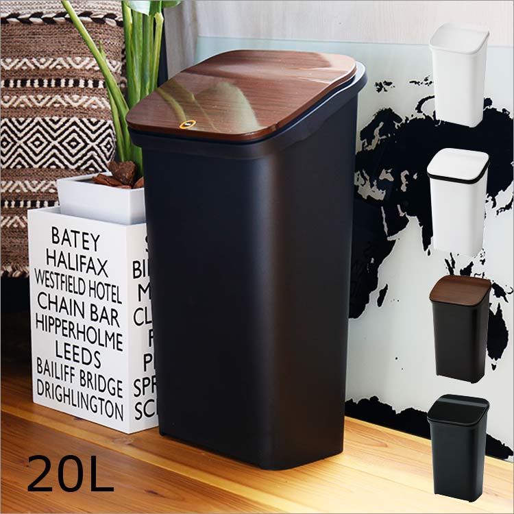 ごみ箱 20L ダストボックス おしゃれ ふた付き フラップ式 北欧 シンプル 分別 スリム