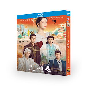 【送料无料】中国ドラマ「長相思」第2季 中国版DVD Blu-ray 中国語 英語字幕 チャンワンイー(張晩意）ヤンズー(楊紫） 主演