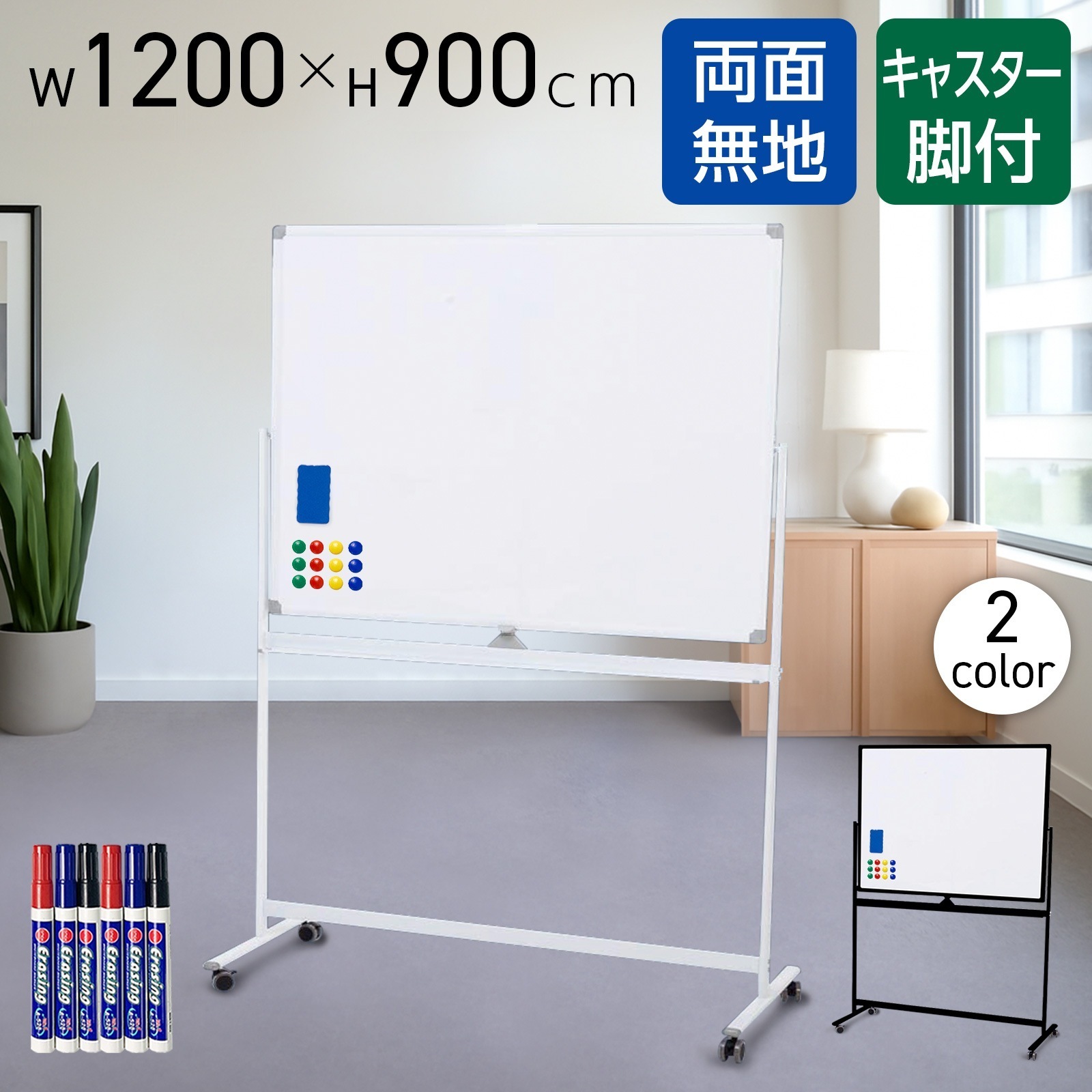 ホワイトボード 両面 脚付き キャスター付き マグネット対応 1200mm900mm 180度回転