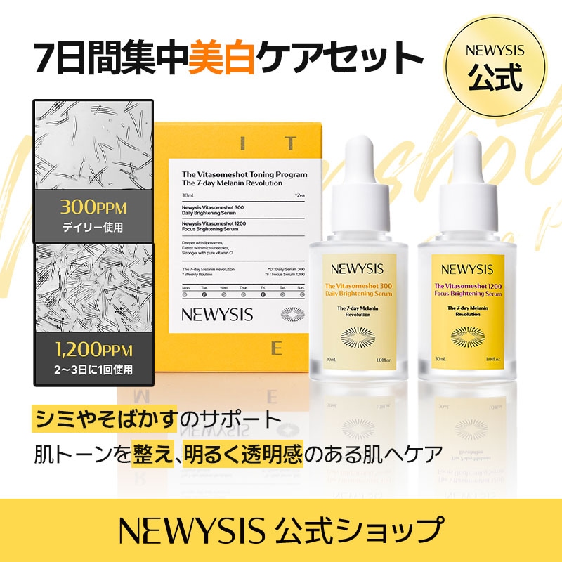ビタゾムショット トーニングプログラム2種set 300 デイリー+1200 集中セラム リポソーム＆スピクルアンプル 美白トーンアップ·シミ·ケア
