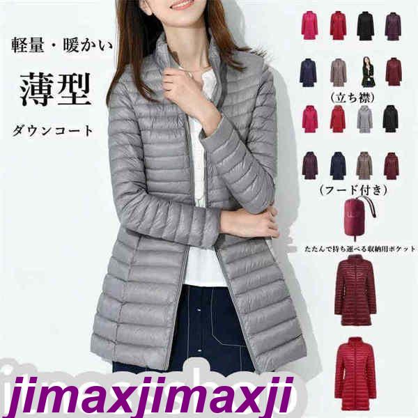 新生活 ダウンコート ライトダウン 薄型 軽量 ダウンジャケット 立ち襟 フード付き レディース ミドル丈 良質 大きいサイズ 50代 40代 30代 20代 無地 暖かい 冬物