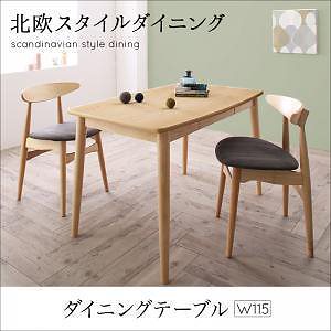 [組立設置付]北欧スタイル ダイニング [ローレル] ダイニングテーブルのみ W115 単品販売 34,935円