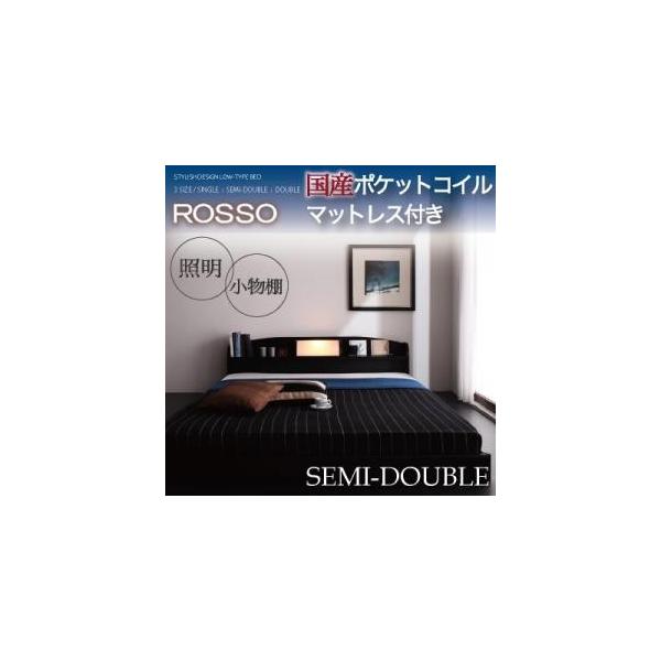 照明/棚付きフロアベッド【ROSSO】ロッソ【国産ポケットコイルマットレス付き】セミダブル/レギュラー丈