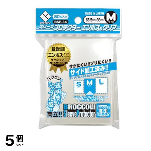 スリーブプロテクター エンボス&クリア Mサイズ 80枚入 (BSP-14) 5個セット