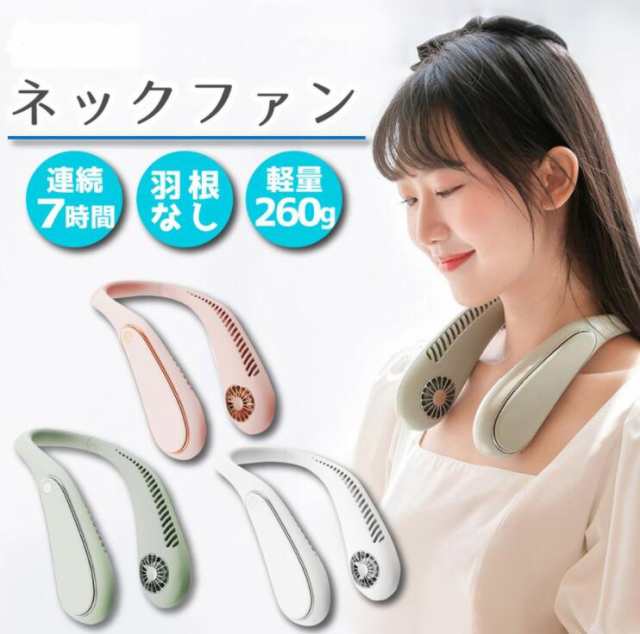 首掛け扇風機 羽なし ネックファン 首かけ扇風機 クーラー 首かけファン 首かけクーラー 扇風機 熱中症対策