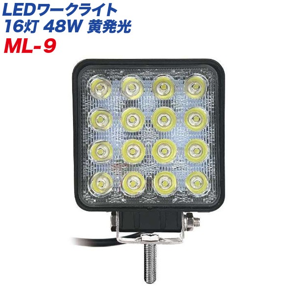 カシムラ LEDワークライト 16灯 48W 黄発光 作業灯 角型 黄色 12V車/24V車対応 防塵・防水 IP67 ブラック ML-9