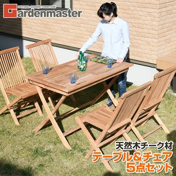 ガーデン テーブル セット 折りたたみ 5点セット チーク天然木 幅120cm IST-120＆IFC-001*4