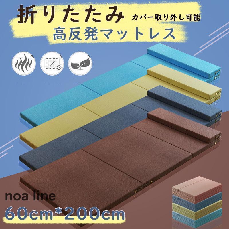 【即納】60cm*200cmマットレス 高反発ウレタン 枕付き 三つ折り シングル お昼寝マット 折りたたみ ごろ寝マット ベッドマットレス キャンプ