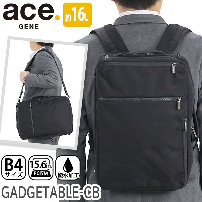 ビジネスリュック ace.GENE エース ジーン 正規品 GADGETABLE-CB ガジェタブル