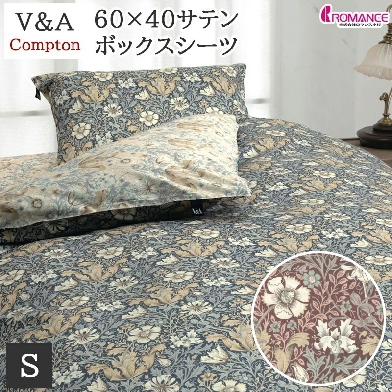 ボックスシーツ ベッドシーツ V&A 綿100% サテン ウィリアム・モリス シングル 厚みが25cmまでのマットレスに対応 Compton コンプトン 洗える ウォッシャブル