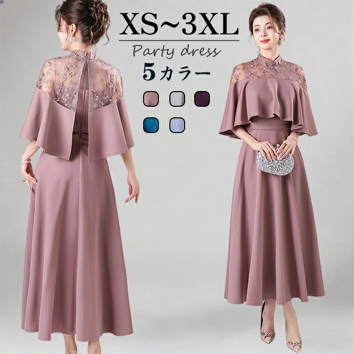 2件を15%値下げ パーティードレス ドレス ロングドレス かわいい レース 結婚式 ワンピース ロング丈 発表会 演奏会 二次会 華やか 体型カバー 着痩せ 人気 お呼ばれ かわいい シンプル きれ