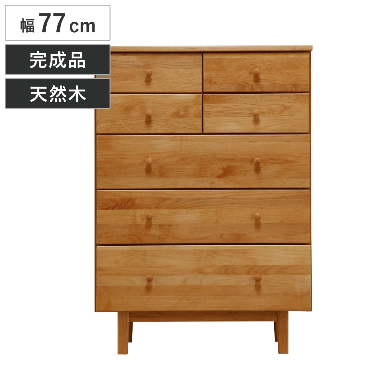 ハイチェスト 幅77cm 5段 天然木 アルダー 無垢材 完成品 ROPA 5段チェスト たんす タンス リビングチェスト 収納 引き出し 木製チェスト 木製 木目 アルダー 無垢材 開梱設置