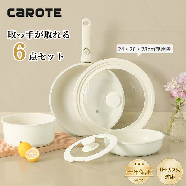 Qoo10] CAROTE カローテ フライパンセット 6点 ih